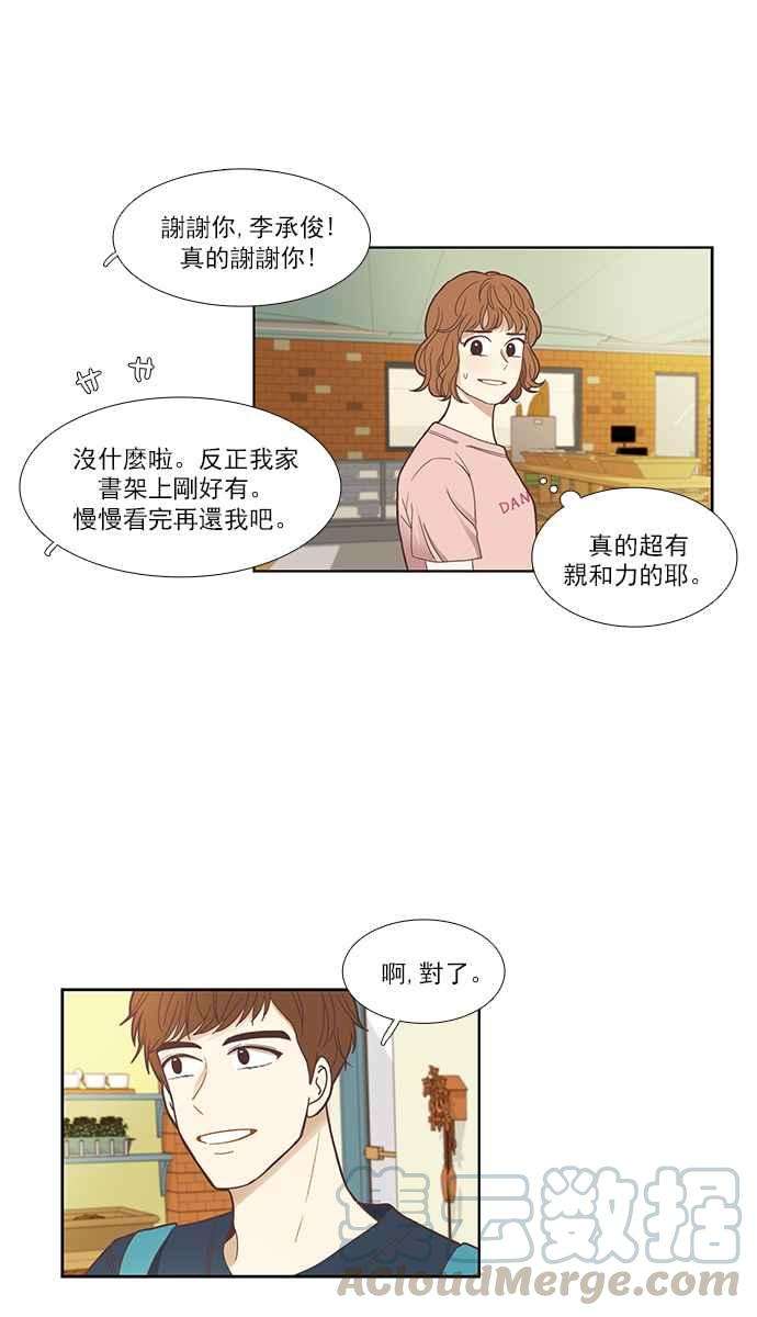 少女的世界第139话 关系有了变化