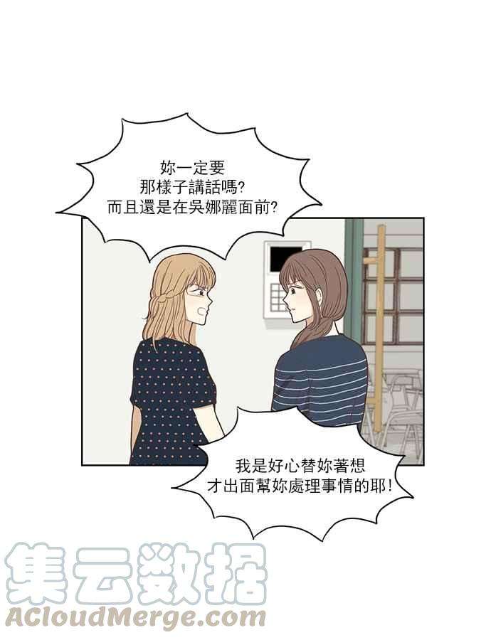 少女的世界第140话 关系有了变化2