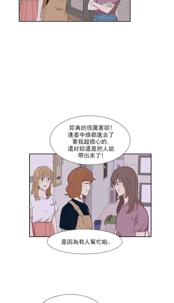 少女的世界第144话 事后后悔