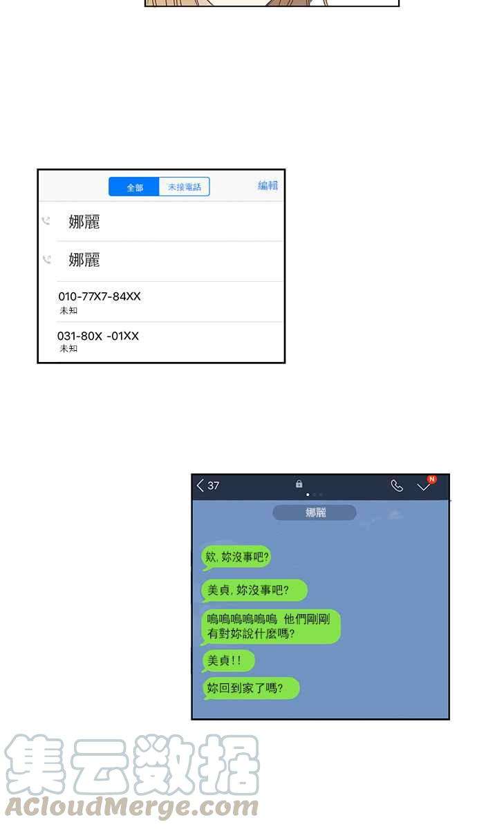少女的世界第144话 事后后悔