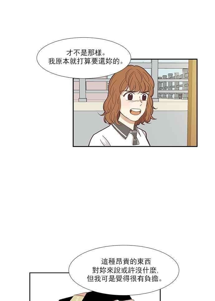 少女的世界第148话 过去的选择 2