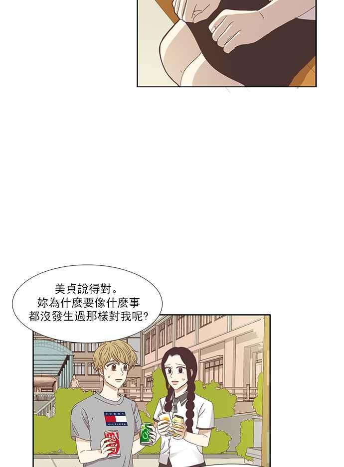 少女的世界第148话 过去的选择 2