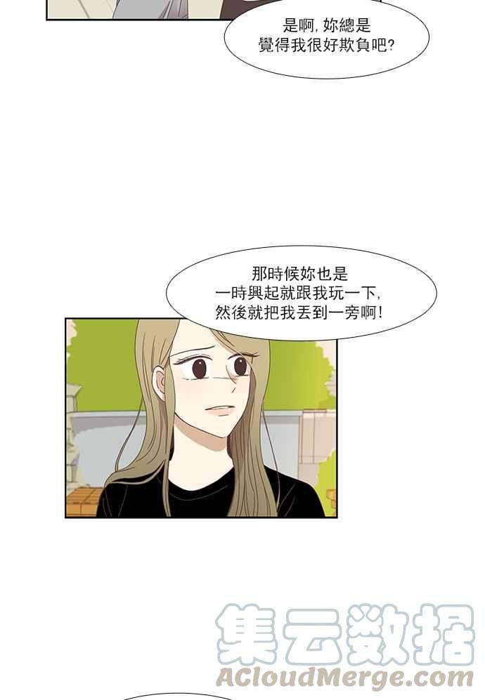 少女的世界第148话 过去的选择 2