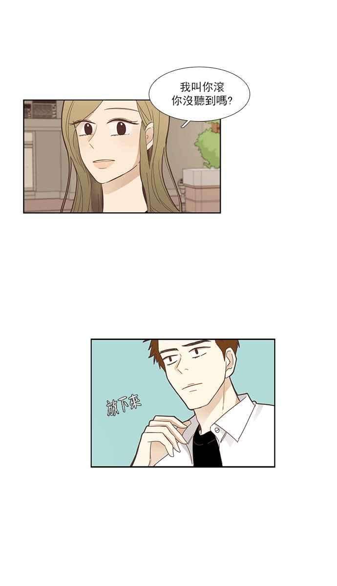 少女的世界第150话 要如何和好 2