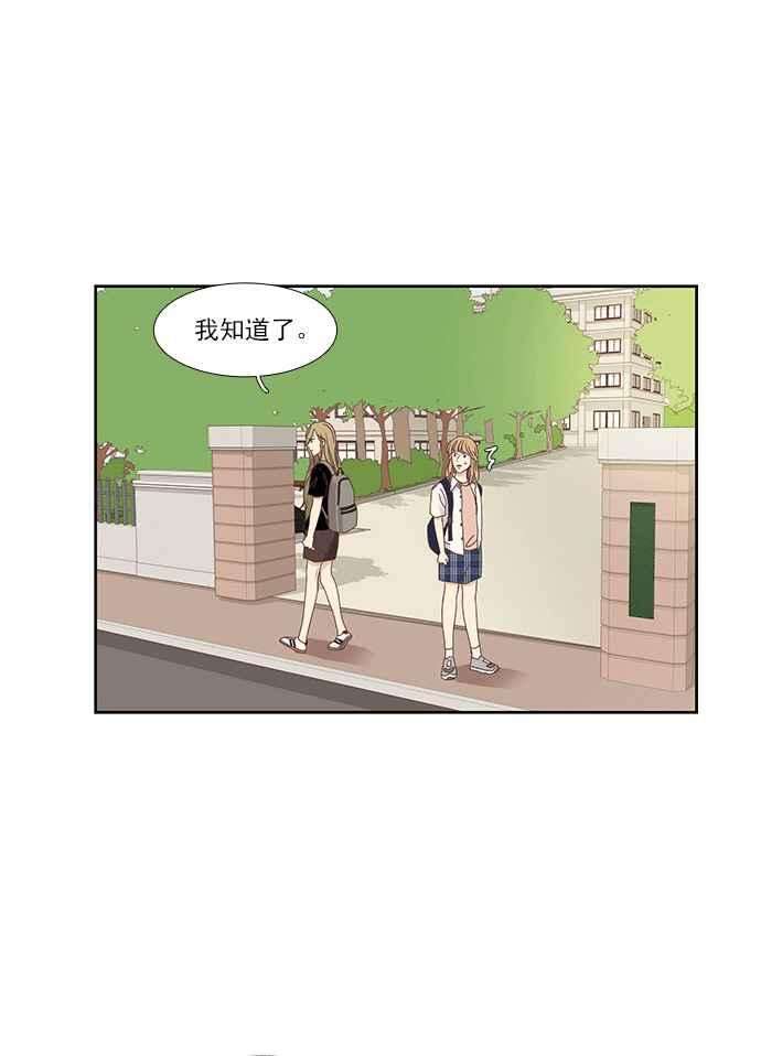 少女的世界第150话 要如何和好 2