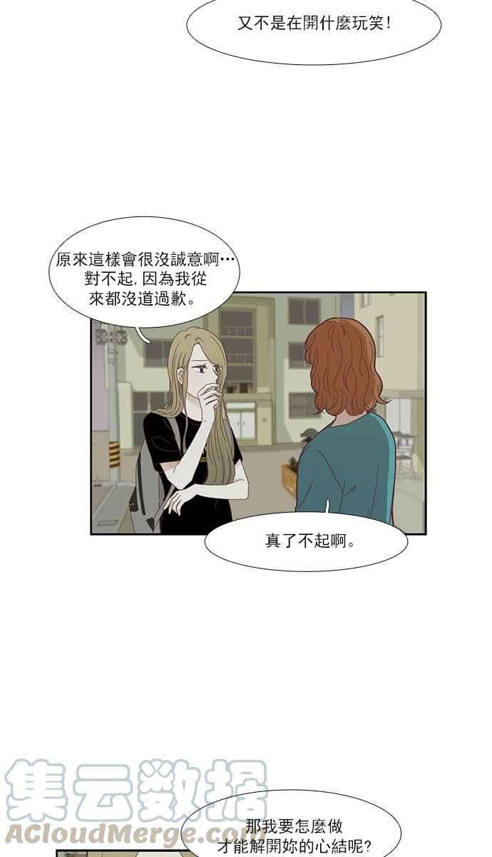 少女的世界第150话 要如何和好 2