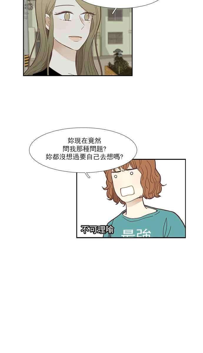 少女的世界第150话 要如何和好 2