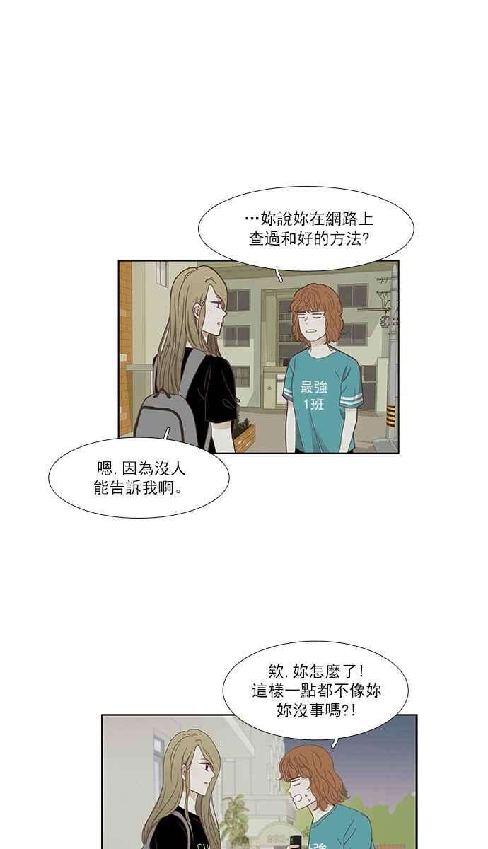 少女的世界第150话 要如何和好 2