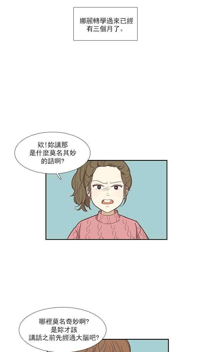 少女的世界第152话 柔娜 2