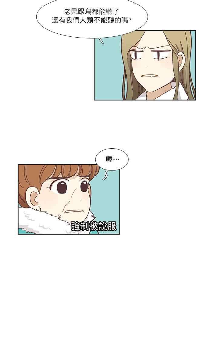 少女的世界第152话 柔娜 2