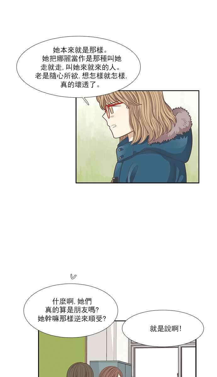 少女的世界第163话 柔娜11