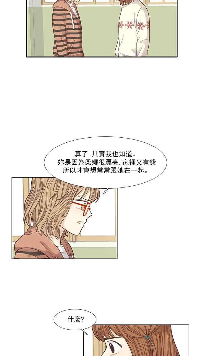 少女的世界第164话 关系出现裂痕