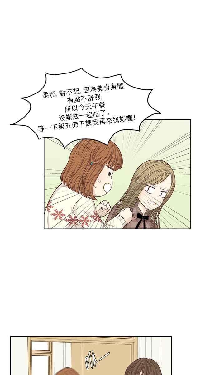 少女的世界第164话 关系出现裂痕