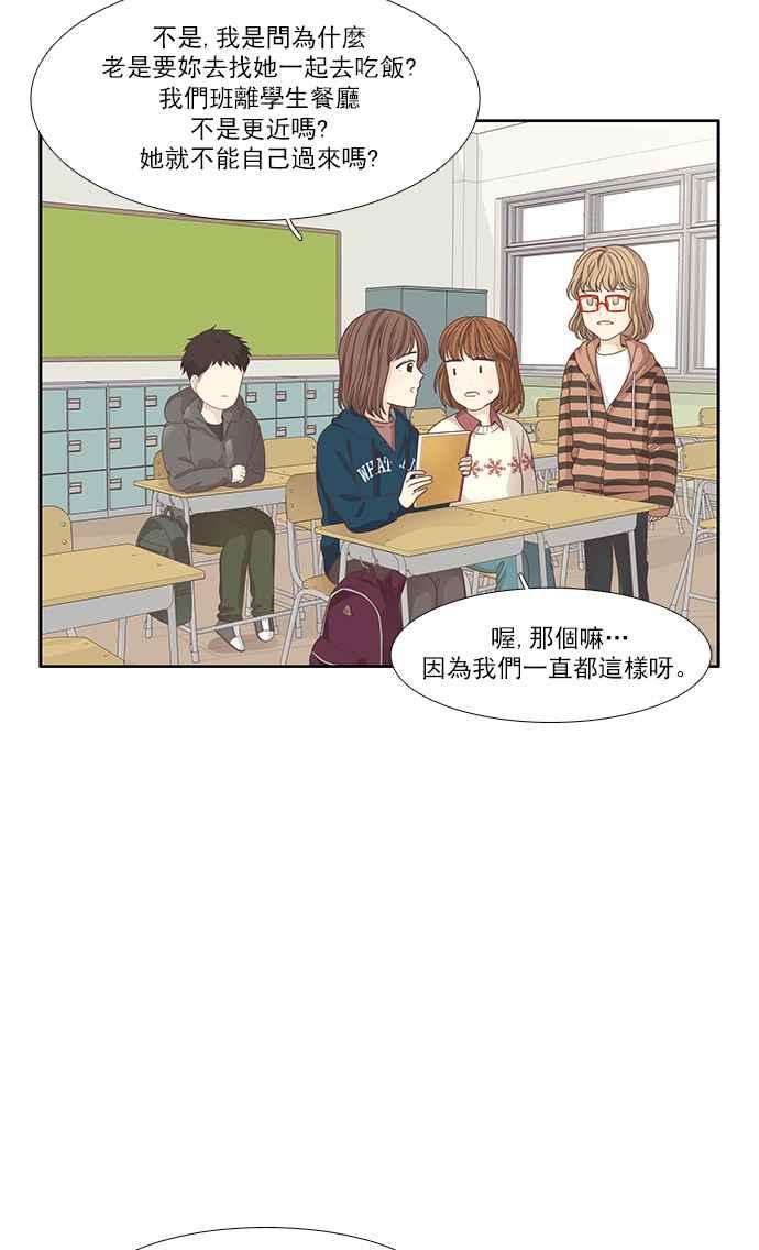 少女的世界第164话 关系出现裂痕