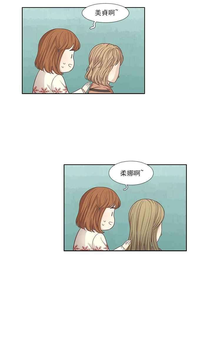 少女的世界第164话 关系出现裂痕