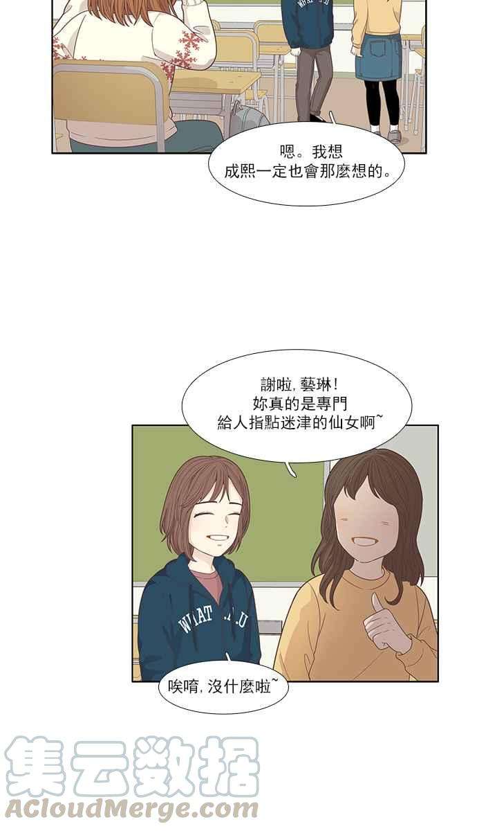 少女的世界第164话 关系出现裂痕