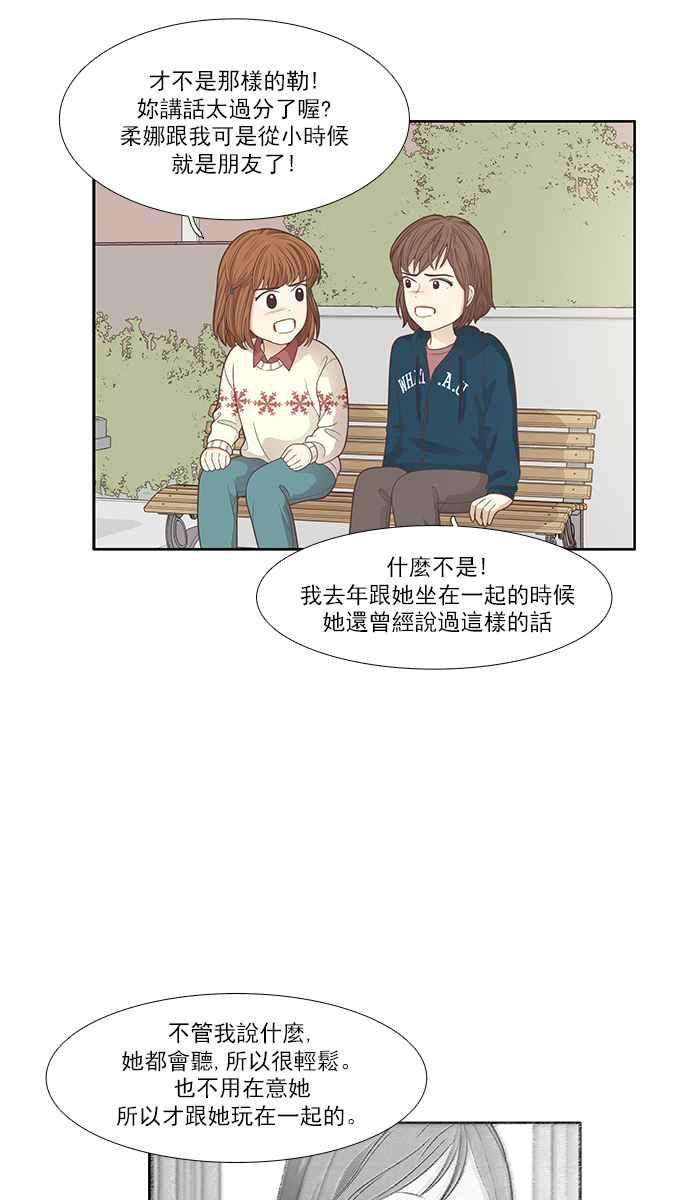 少女的世界第164话 关系出现裂痕