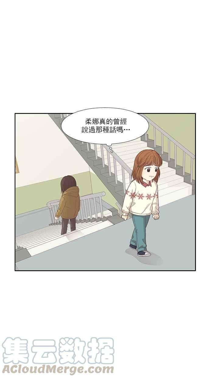 少女的世界第164话 关系出现裂痕