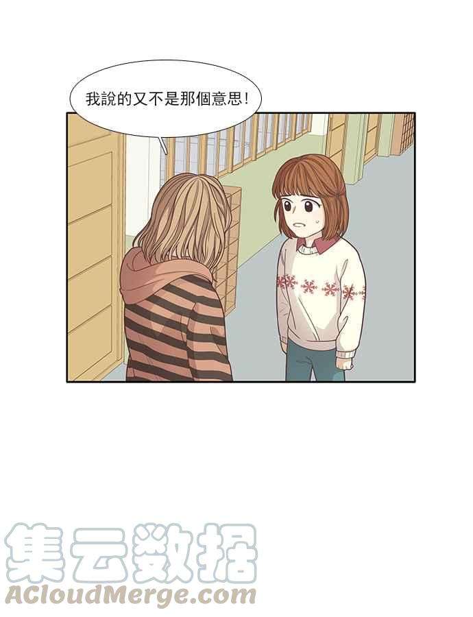 少女的世界第164话 关系出现裂痕