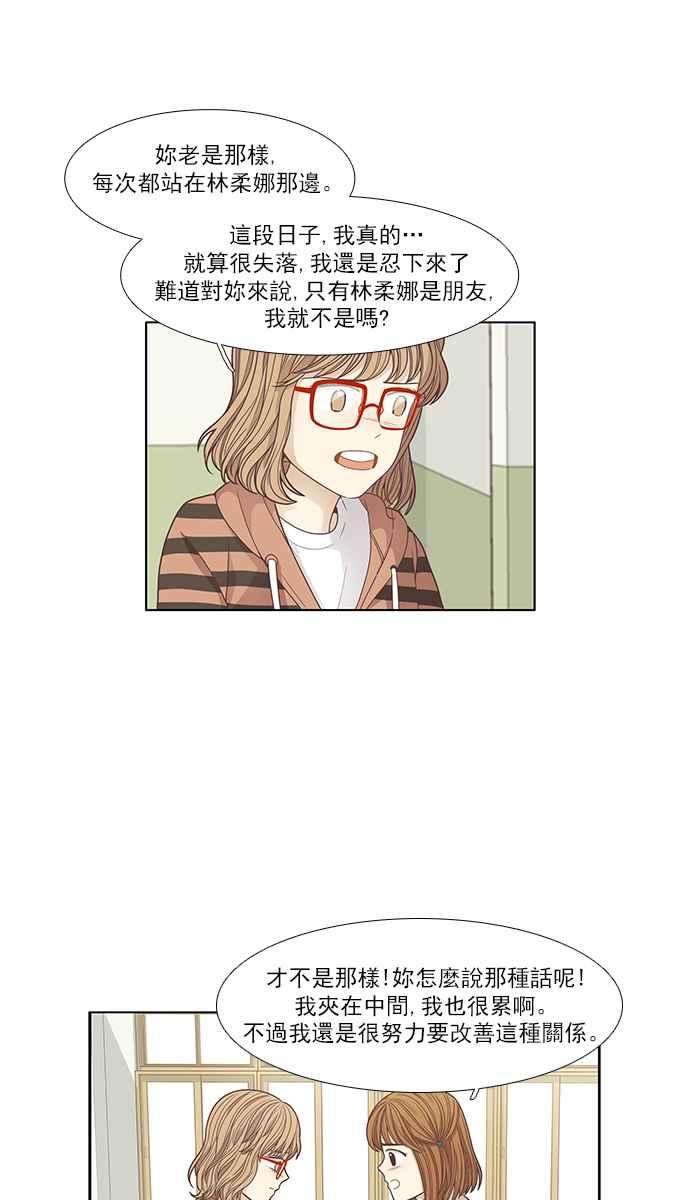 少女的世界第164话 关系出现裂痕