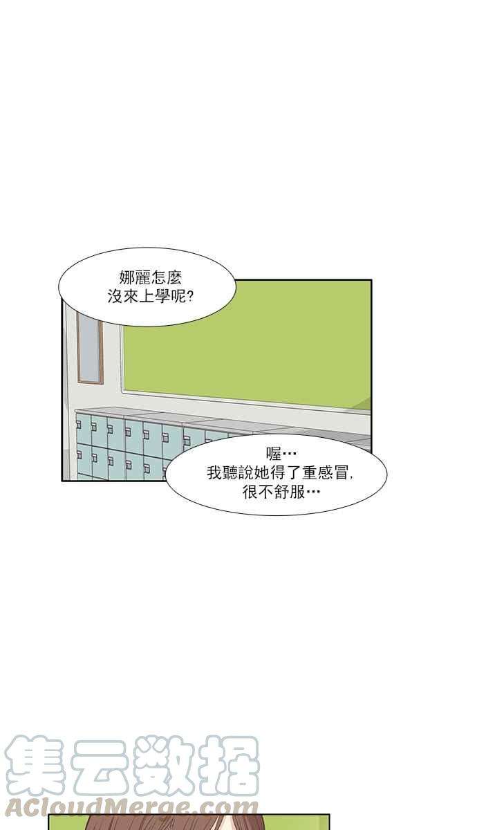 少女的世界第165话 关系出现裂痕2