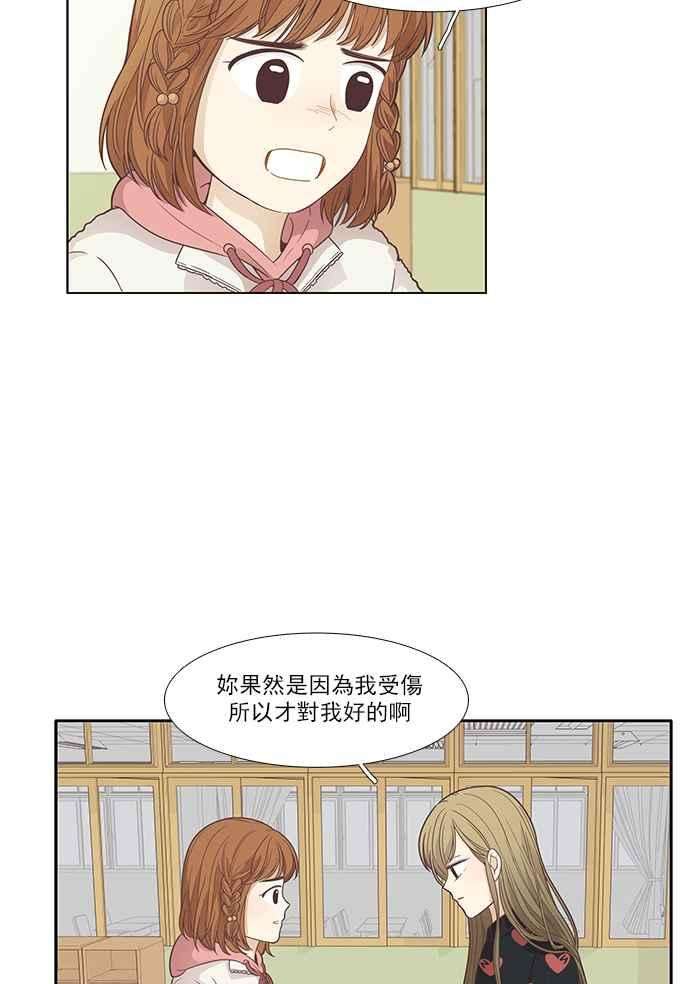 少女的世界第166话 关系出现裂痕3