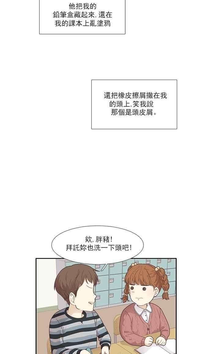 少女的世界第166话 关系出现裂痕3