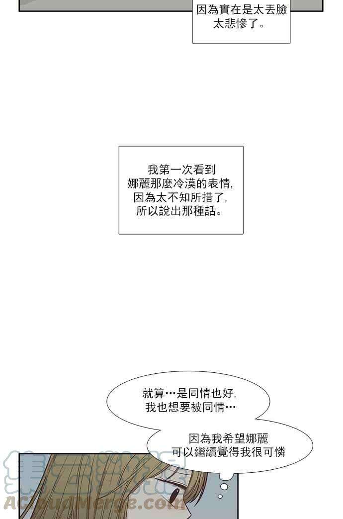 少女的世界第166话 关系出现裂痕3