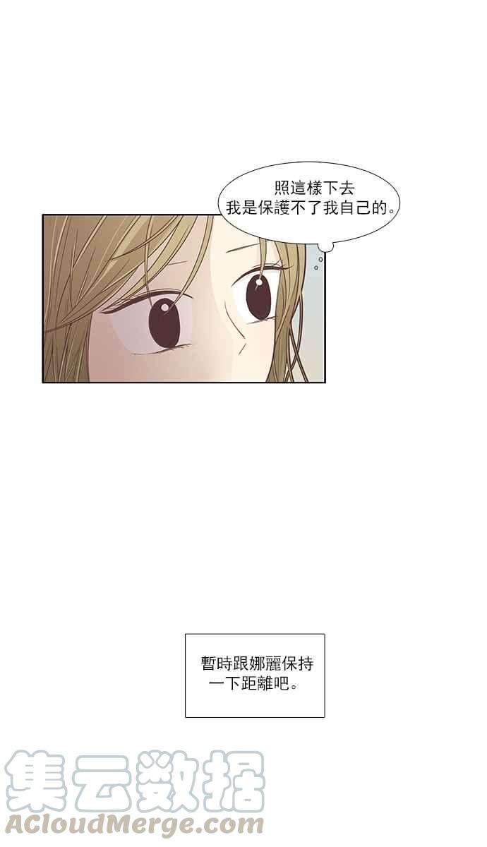 少女的世界第166话 关系出现裂痕3