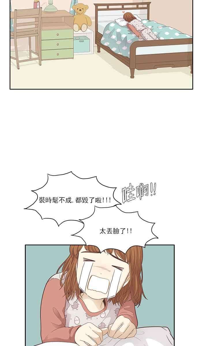 少女的世界第168话 关系出现裂痕5