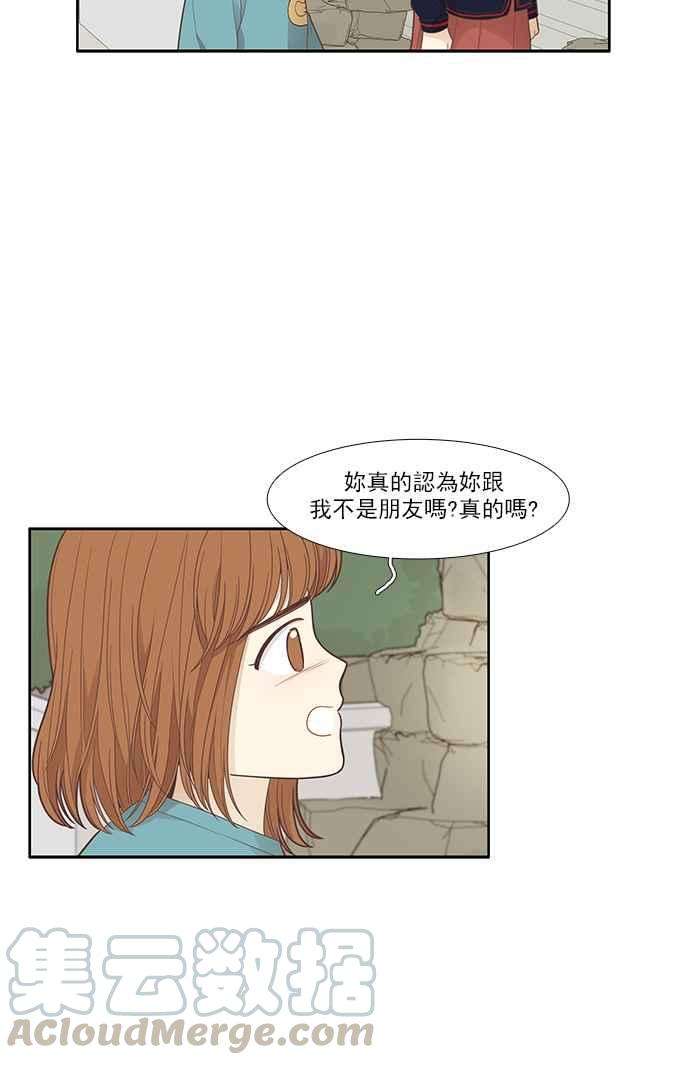 少女的世界第169话 关系出现裂痕6