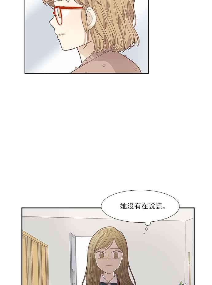 少女的世界第169话 关系出现裂痕6