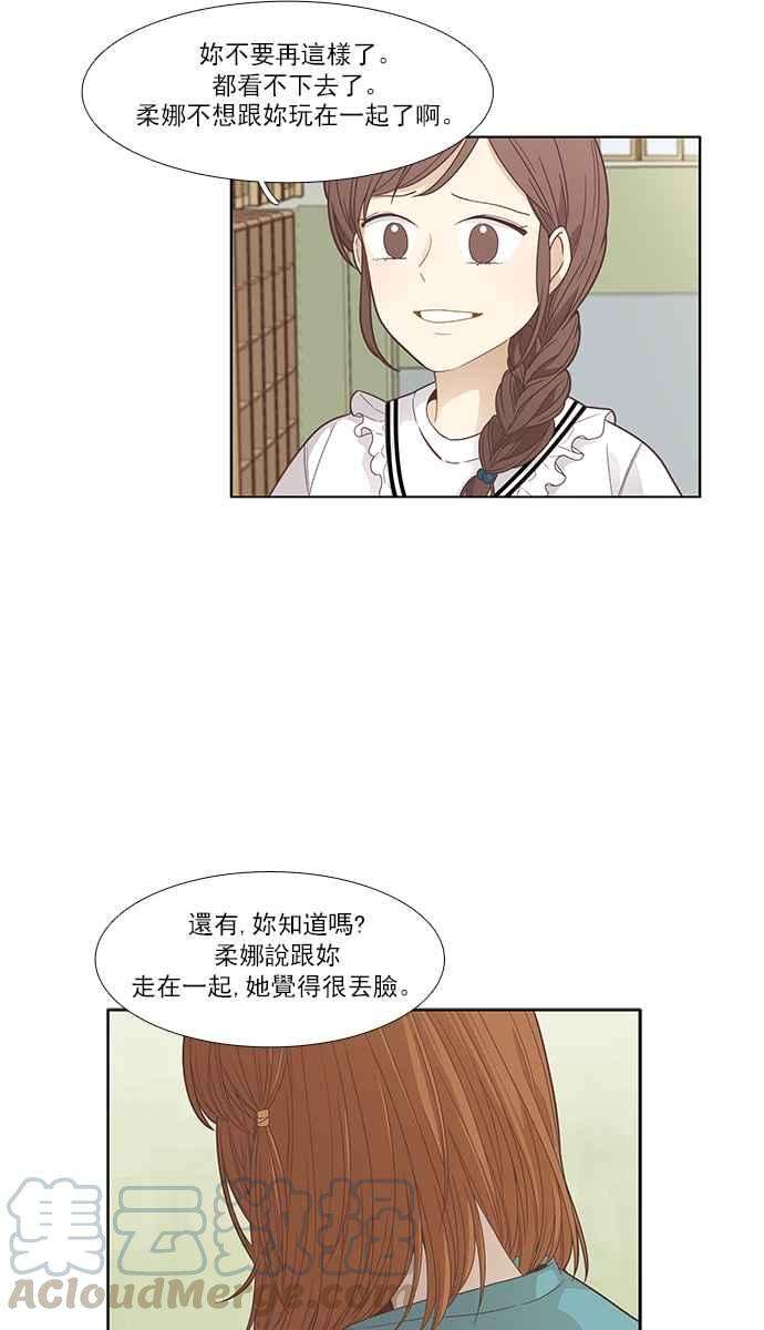 少女的世界第169话 关系出现裂痕6