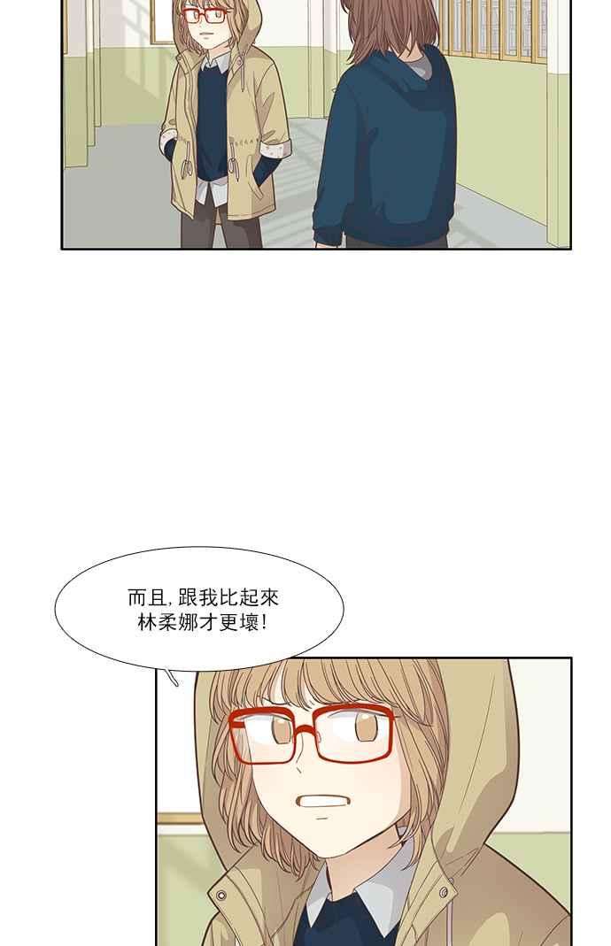 少女的世界第169话 关系出现裂痕6