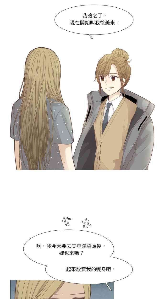 少女的世界第173话 重逢