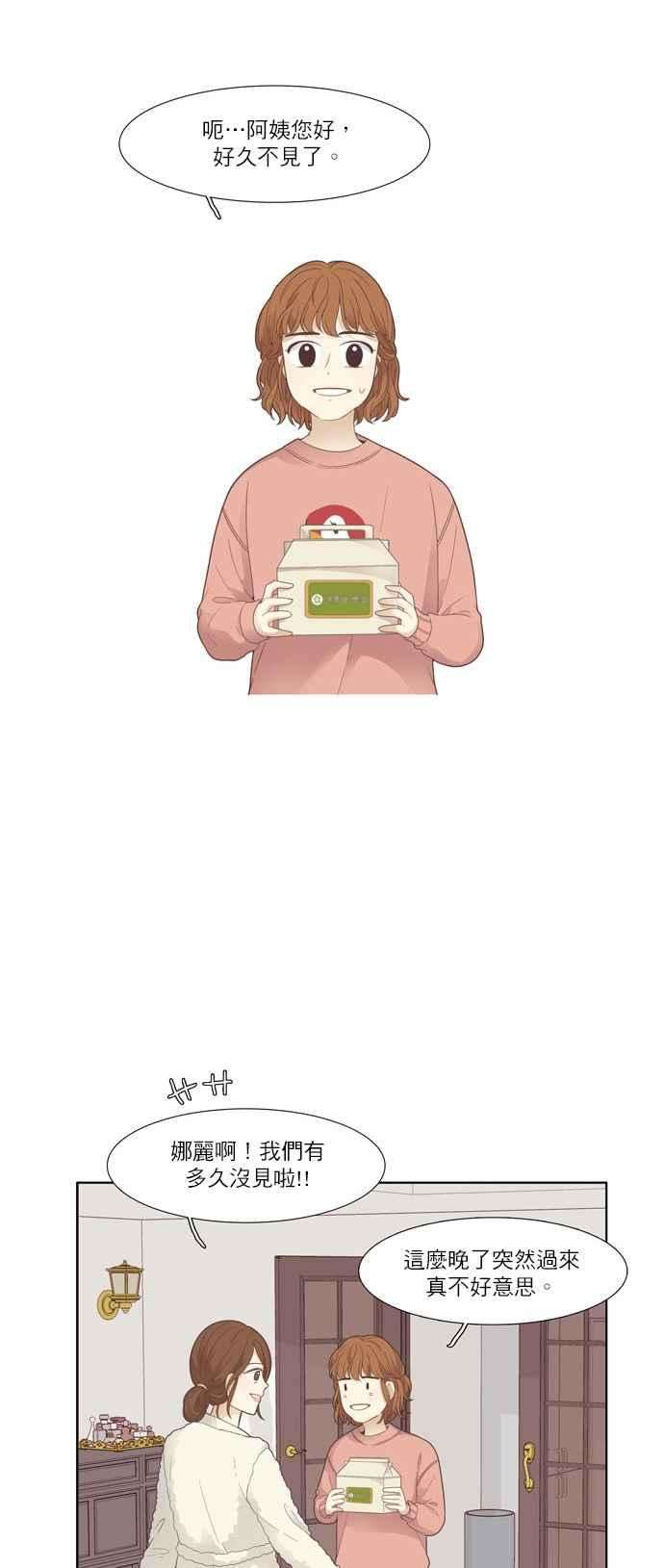 少女的世界第175话 陈旧的信纸2