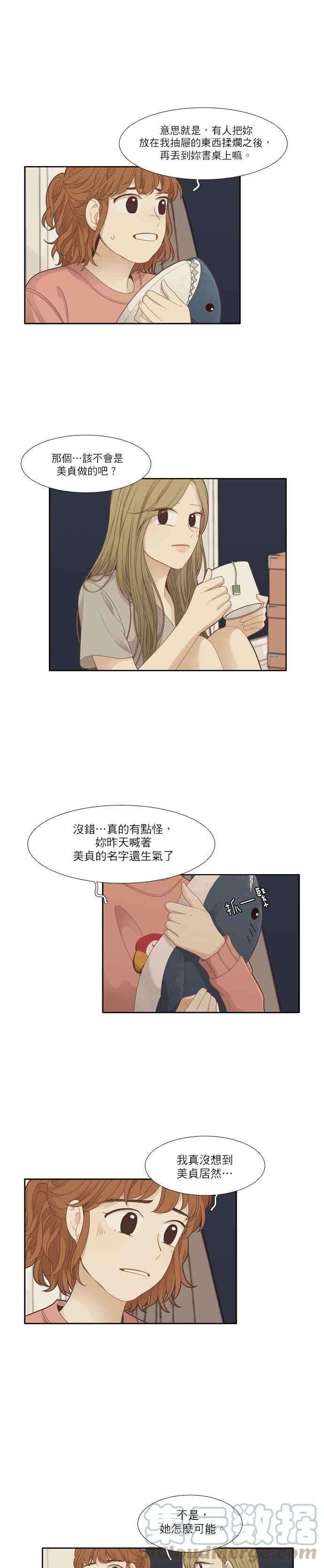 少女的世界第175话 陈旧的信纸2