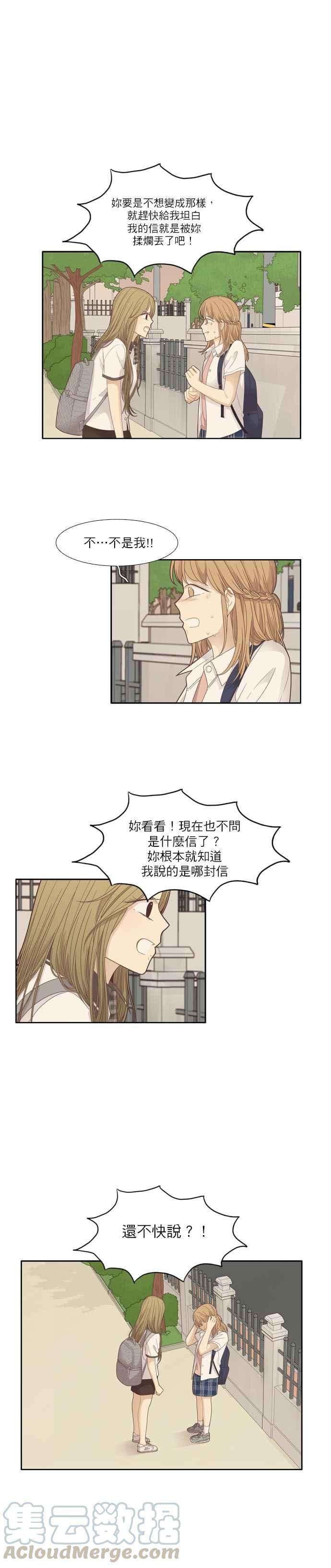 少女的世界第176话 终结,以及起点