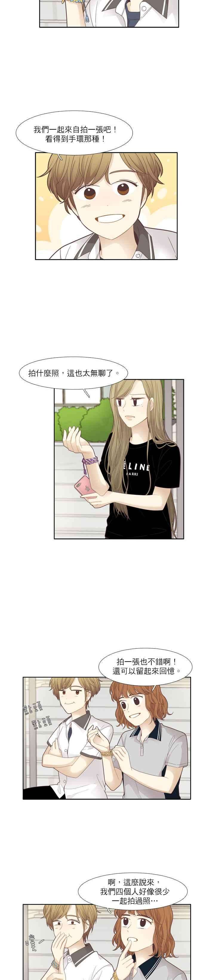 少女的世界第177话 拜访柔娜家