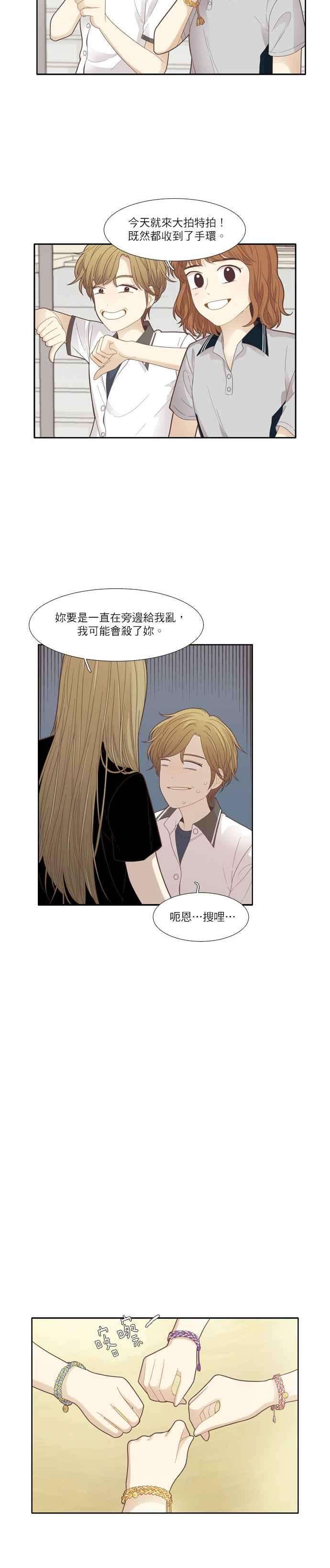 少女的世界第177话 拜访柔娜家