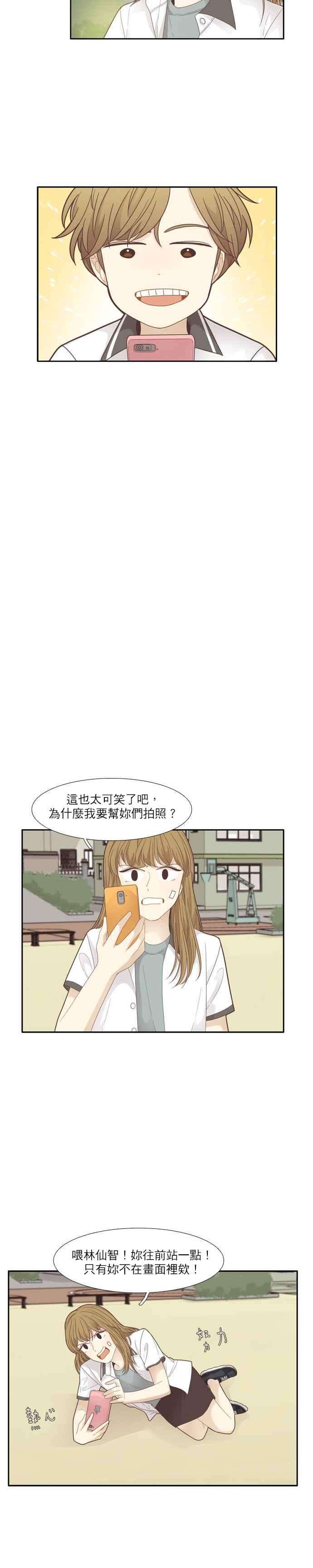 少女的世界第177话 拜访柔娜家