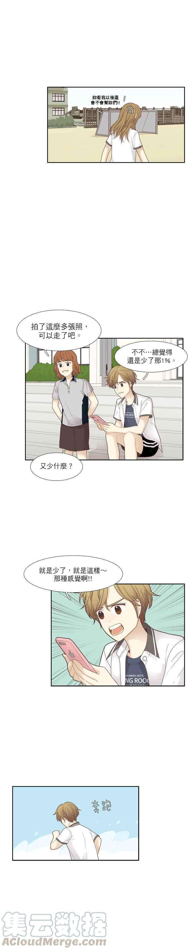 少女的世界第177话 拜访柔娜家