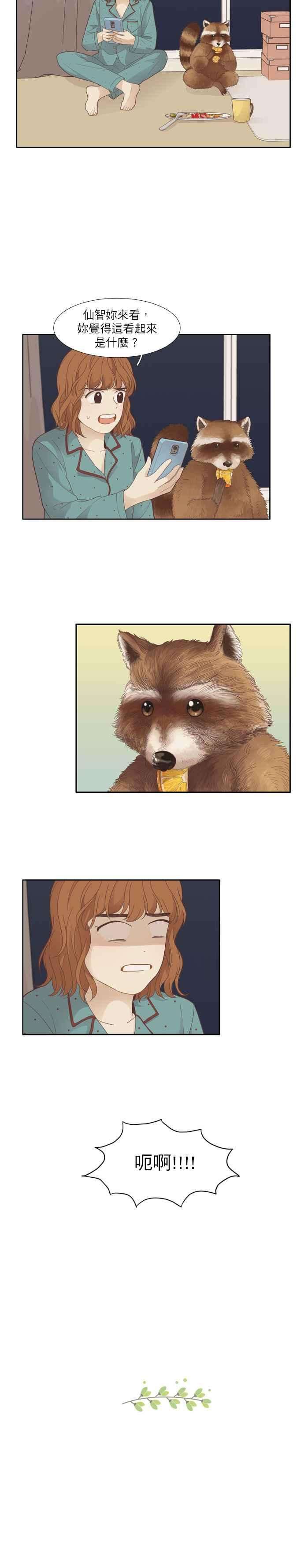 少女的世界第178话 拜访柔娜家2