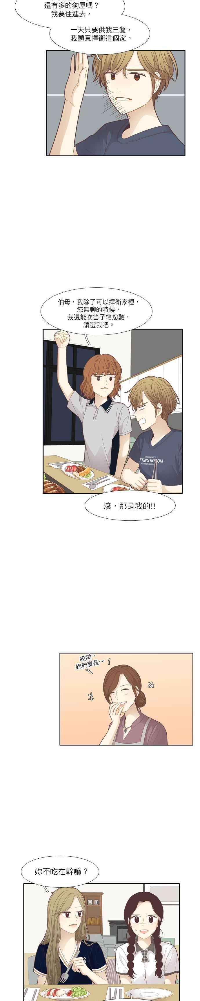 少女的世界第178话 拜访柔娜家2