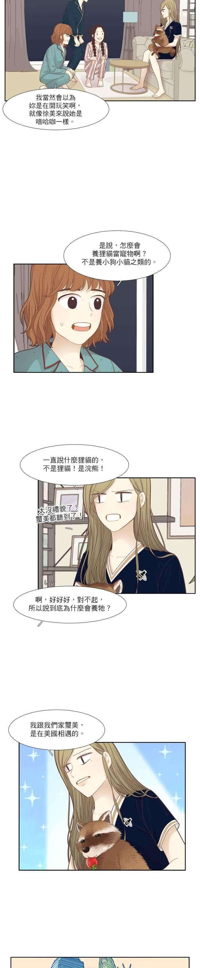 少女的世界第179话 who are you