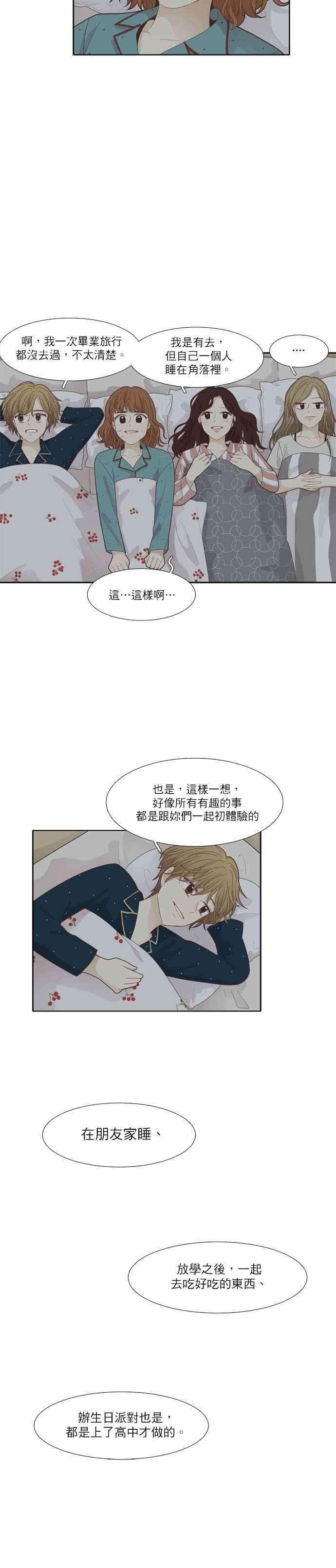 少女的世界第179话 who are you