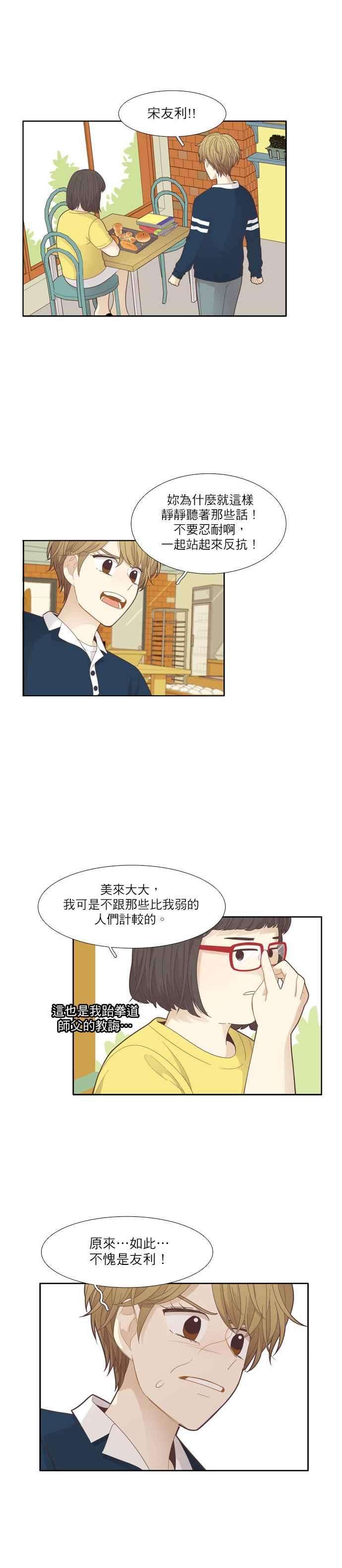 少女的世界第180话 who are you2