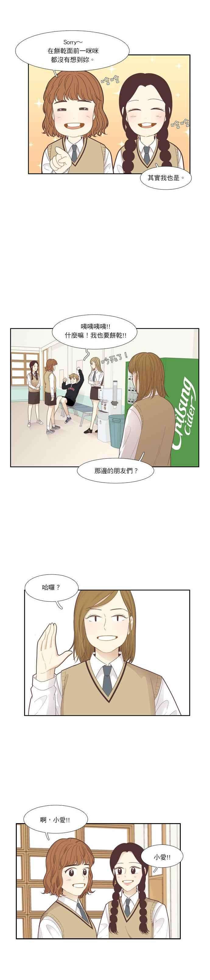 少女的世界第183话 贪吃的日子