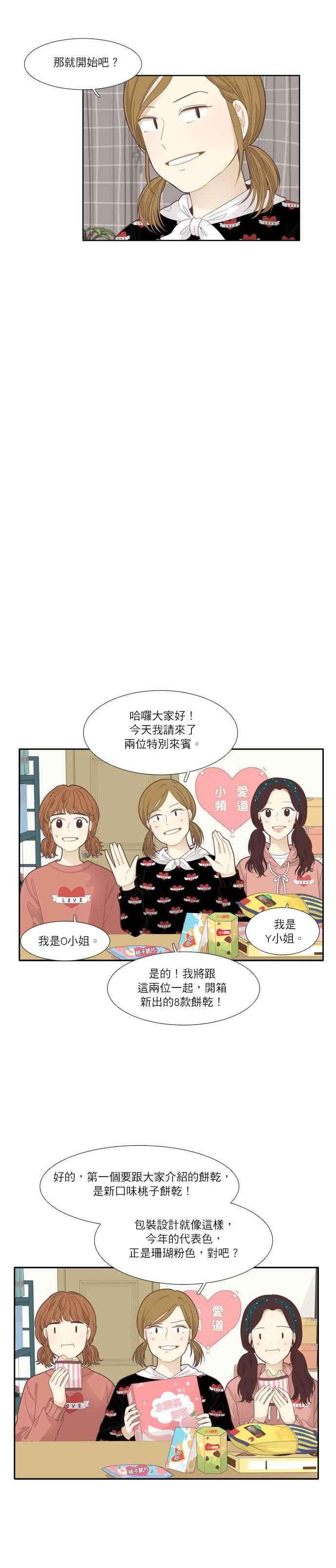 少女的世界第184话 小爱频道