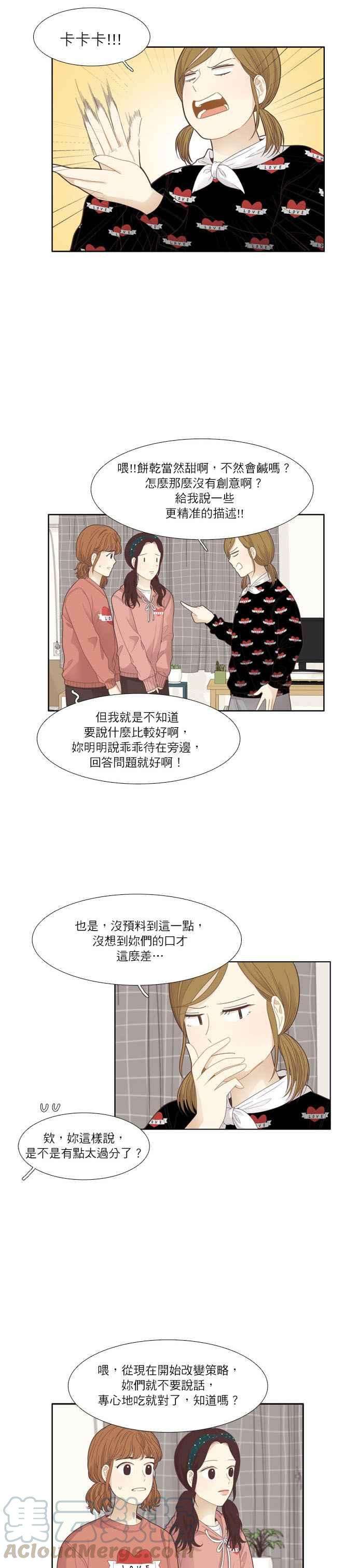 少女的世界第184话 小爱频道